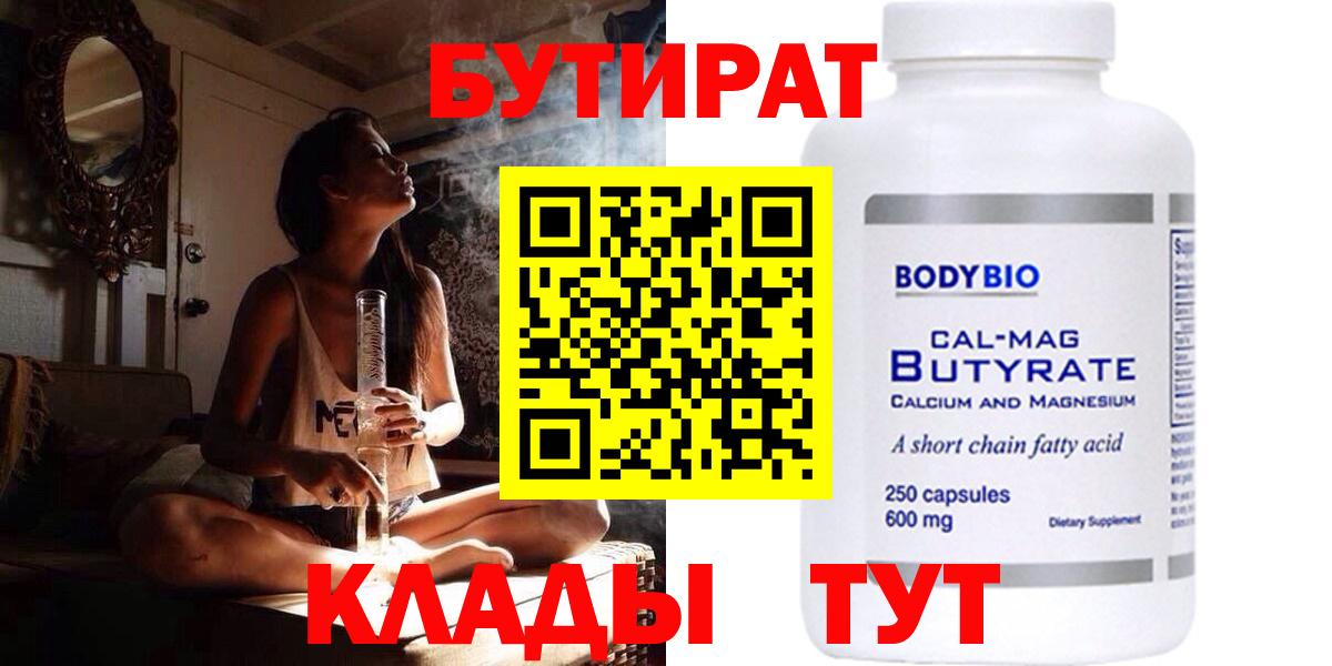 Саров  Бутират 99%  Вход с VPN 