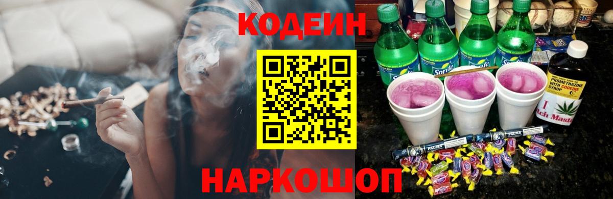 Кодеиновый сироп Lean Purple Drank  Вход с VPN  Саров  Codein Purple Drank 