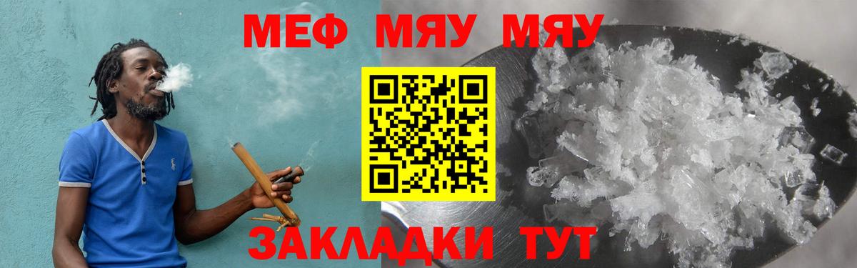 МЯУ-МЯУ  Мефедрон кристаллы  Вход с VPN  Саров 