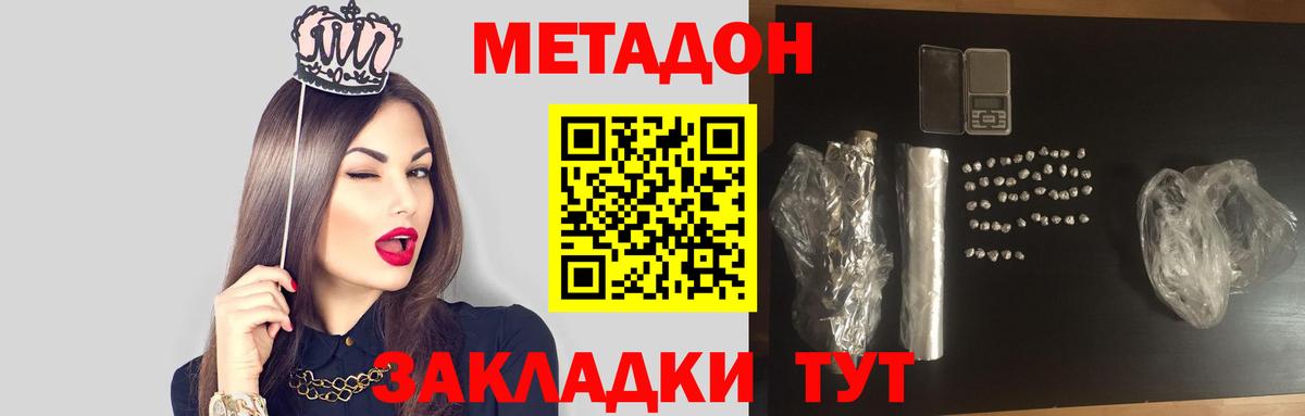 Метадон мёд Саров